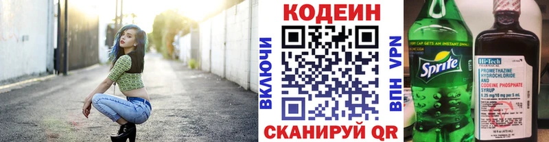 blacksprut ССЫЛКА Межгорье Кодеин напиток Lean (лин) цена