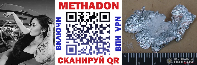 МЕТАДОН methadone  Межгорье 
